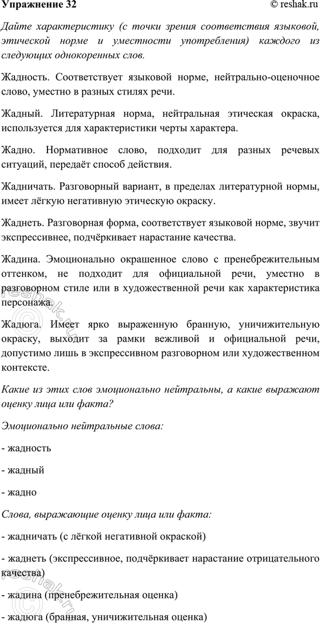 Изображение 32 Дайте характеристику (с точки зрения соответствия языковой, этической норме и уместности...