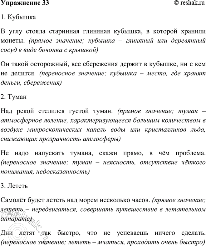 Изображение 33 И Составьте с данными словами по два предложения, в одном из которых слово было бы...