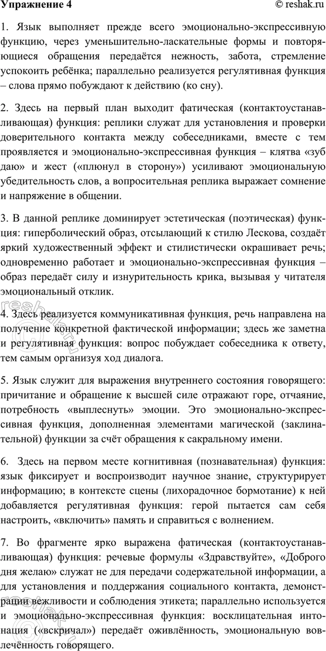 Изображение 4 Предположите, какие функции языка реализуются в данных фрагментах.  1. Спи, дитятко, спи,...