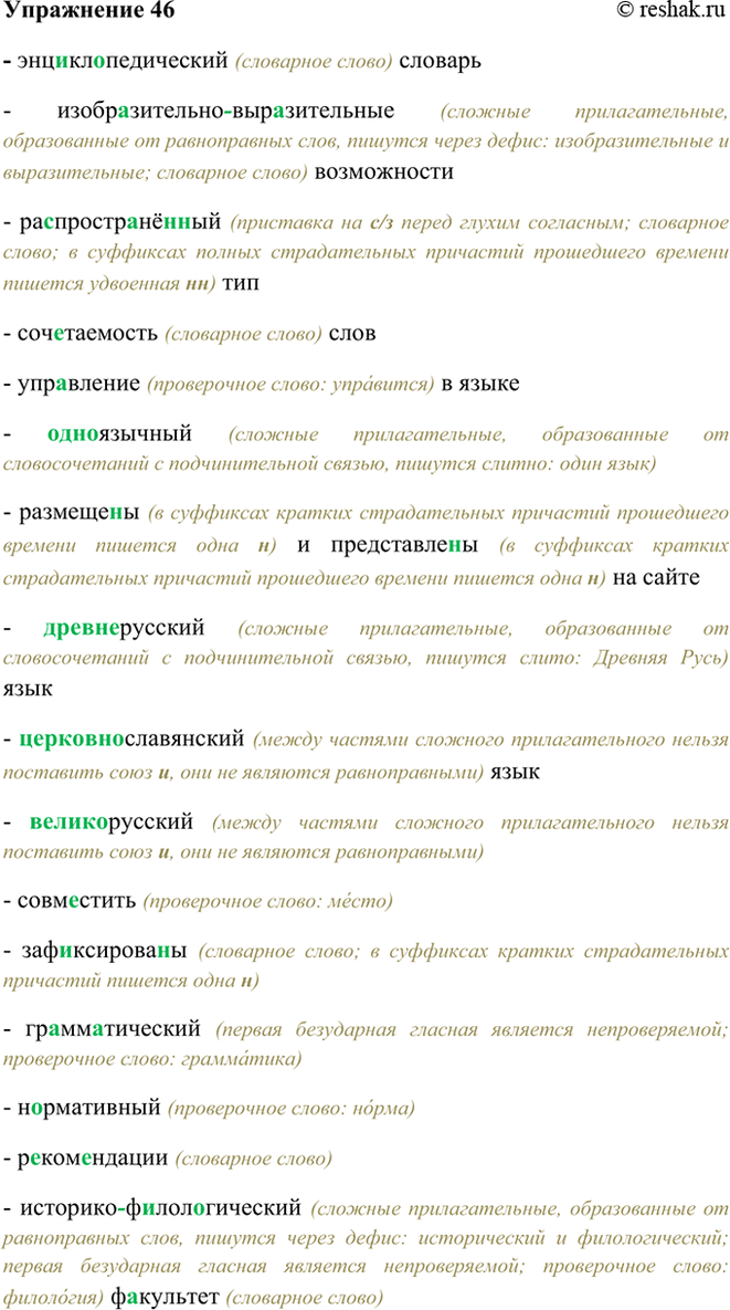 Изображение 46 Энц..кл..педический словарь, изобразительно-выразительные возможности, ра..простр..нё(н,...
