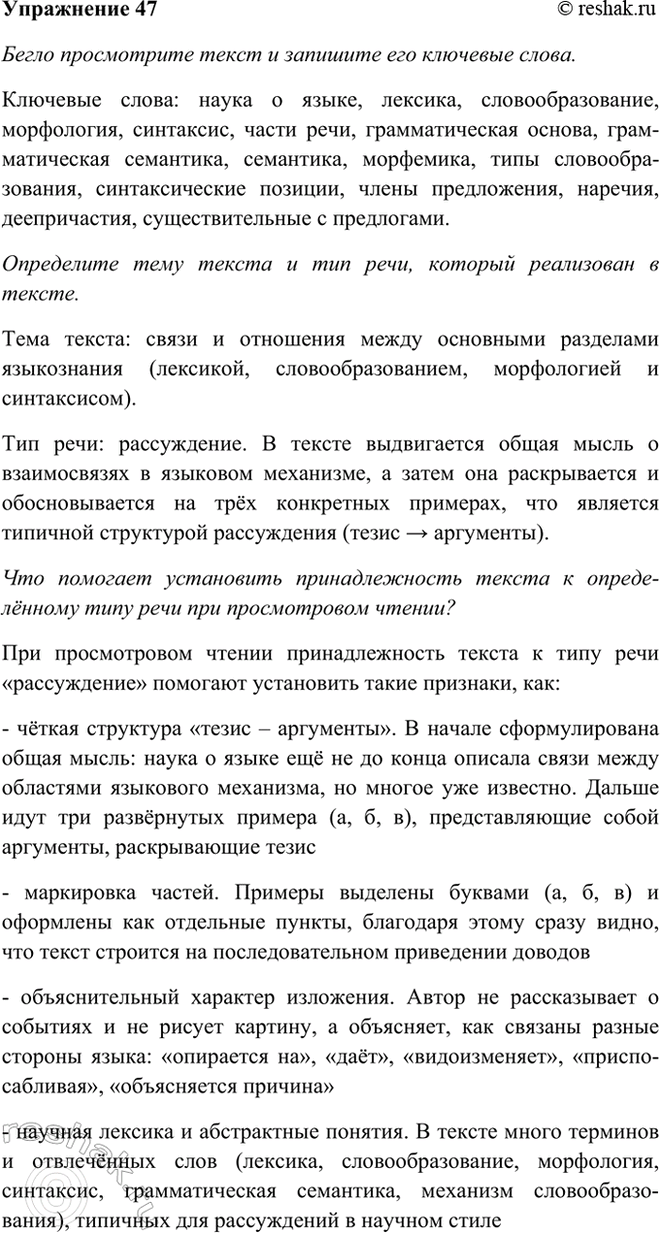 Изображение 47 Бегло просмотрите текст и запишите его ключевые слова. Определите тему текста и тип речи,...