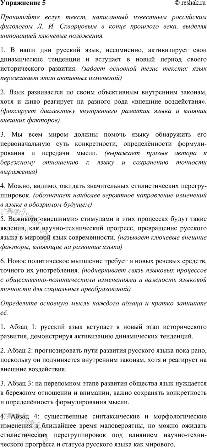 Изображение 5 Вы уже знаете, что язык с течением времени изменяется, развивается. совершенствуется....