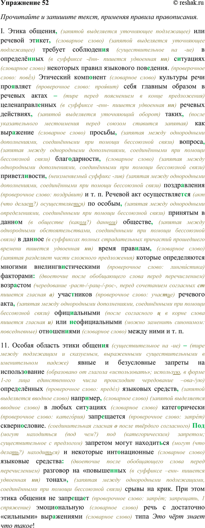 Изображение 52 Прочитайте и запишите текст, применяя правила правописания. Сформулируйте к каждой части...
