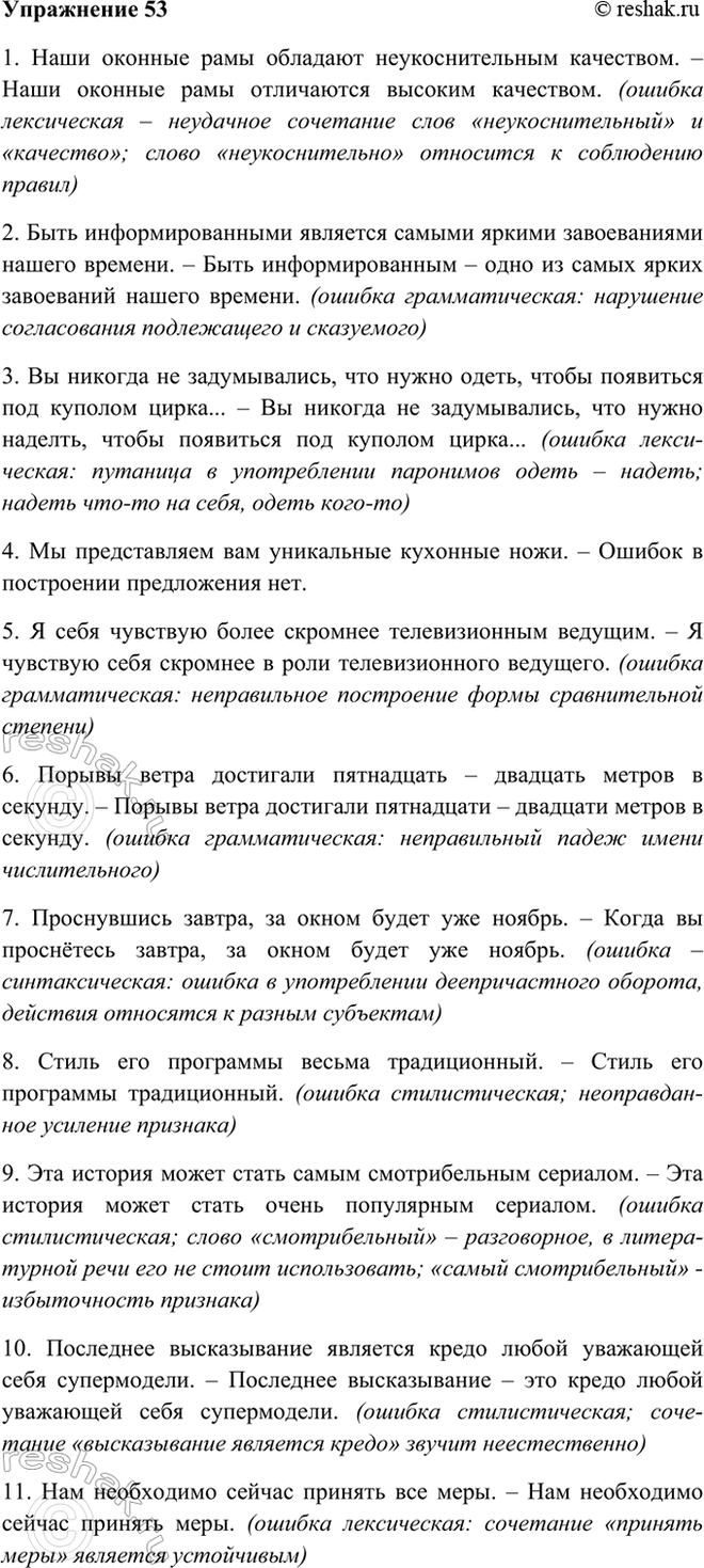 Изображение 53 Внимательно прочитайте предложения из книги «Не говори шершавым языком: о нарушениях норм...