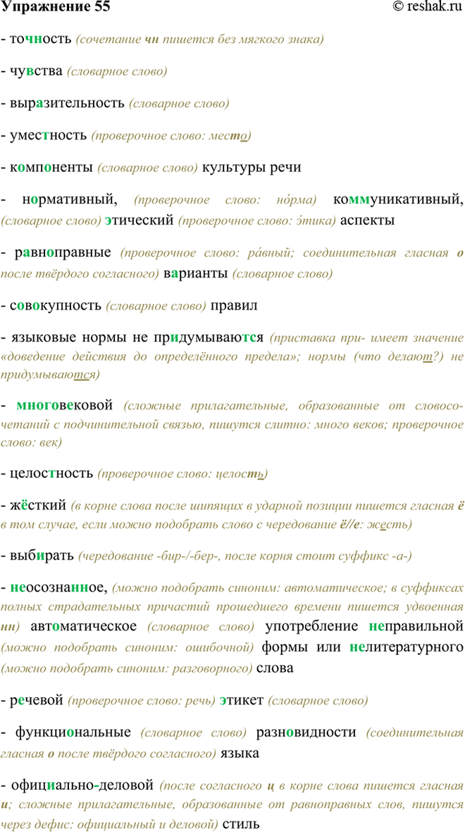 Изображение 55 Точ(?)ность, чу(?)ства, выразительность, умес(?)ность, к..мп..ненты культуры речи; нормативный,...