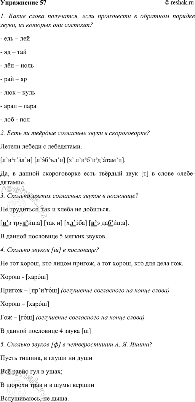 Изображение 57 Для того чтобы овладеть правильным литературным произношением, надо уметь слышать и...