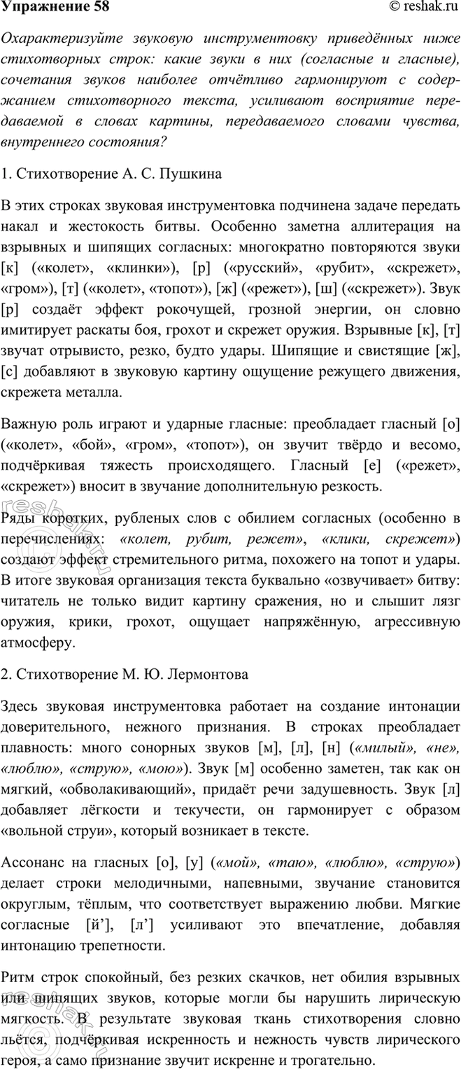 Изображение 58 Охарактеризуйте звуковую инструментовку приведённых ниже стихотворных строк: какие...