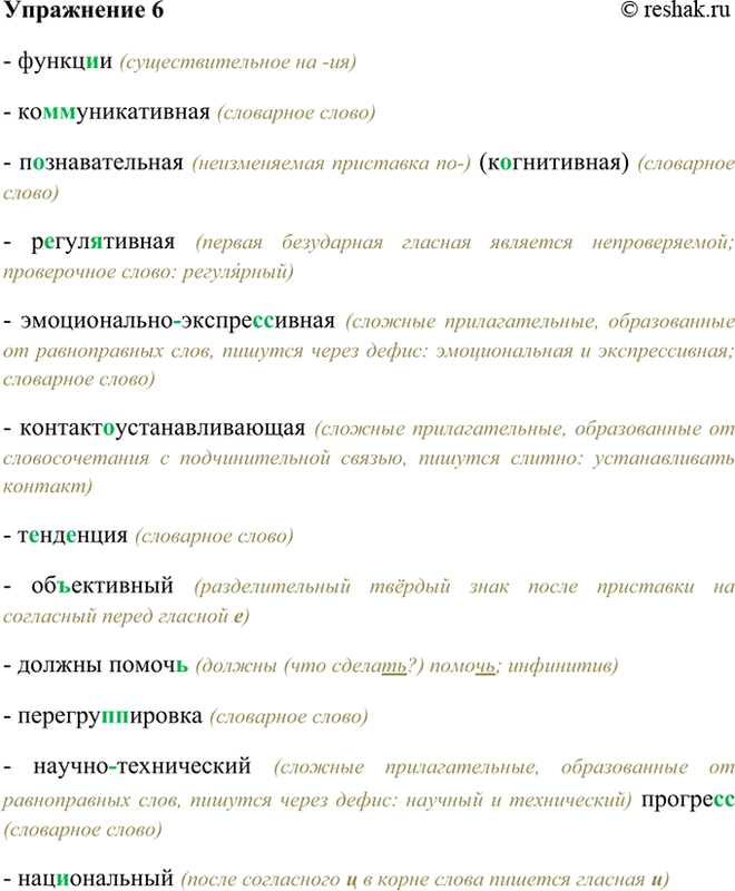 Изображение 6 Функц..и, ко(м, мм)уникативная, познавательная (к..гнитивная), р..гул..тивная,...