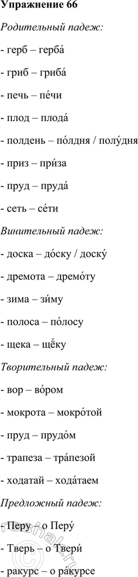 Изображение 66 Запишите существительные в указанных падежах единственного числа, обозначьте ударный...
