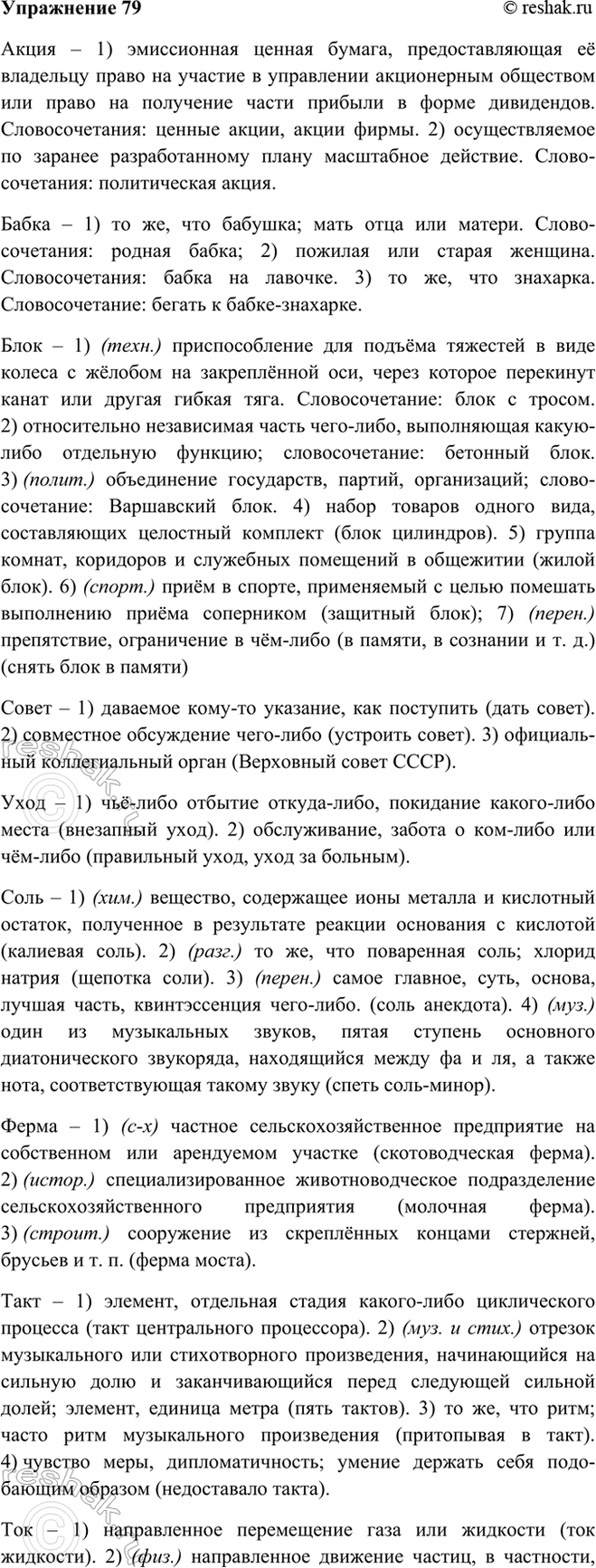 Изображение 79 Как вы понимаете значения данных ниже слов? Докажите это одним из способов: составлением...