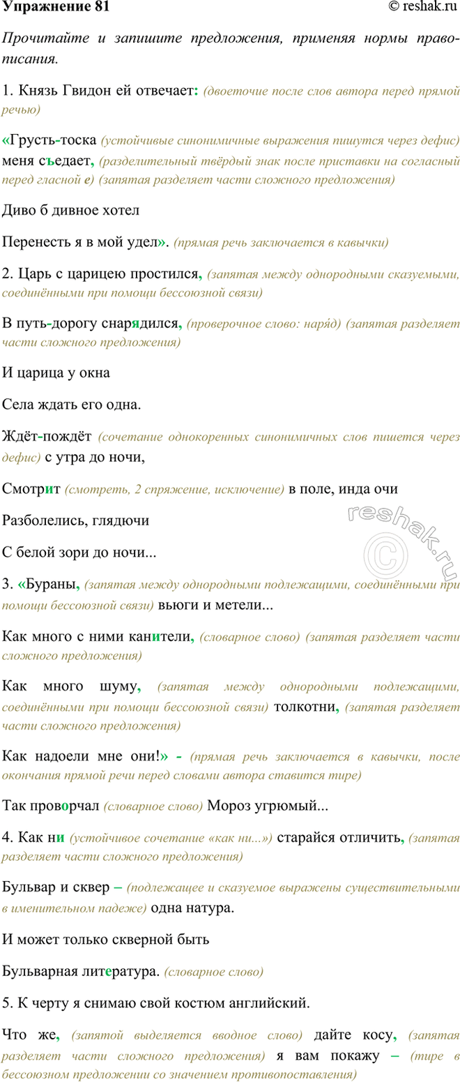 Изображение 81 Прочитайте и запишите предложения, применяя нормы правописания, найдите синонимы. Какие...