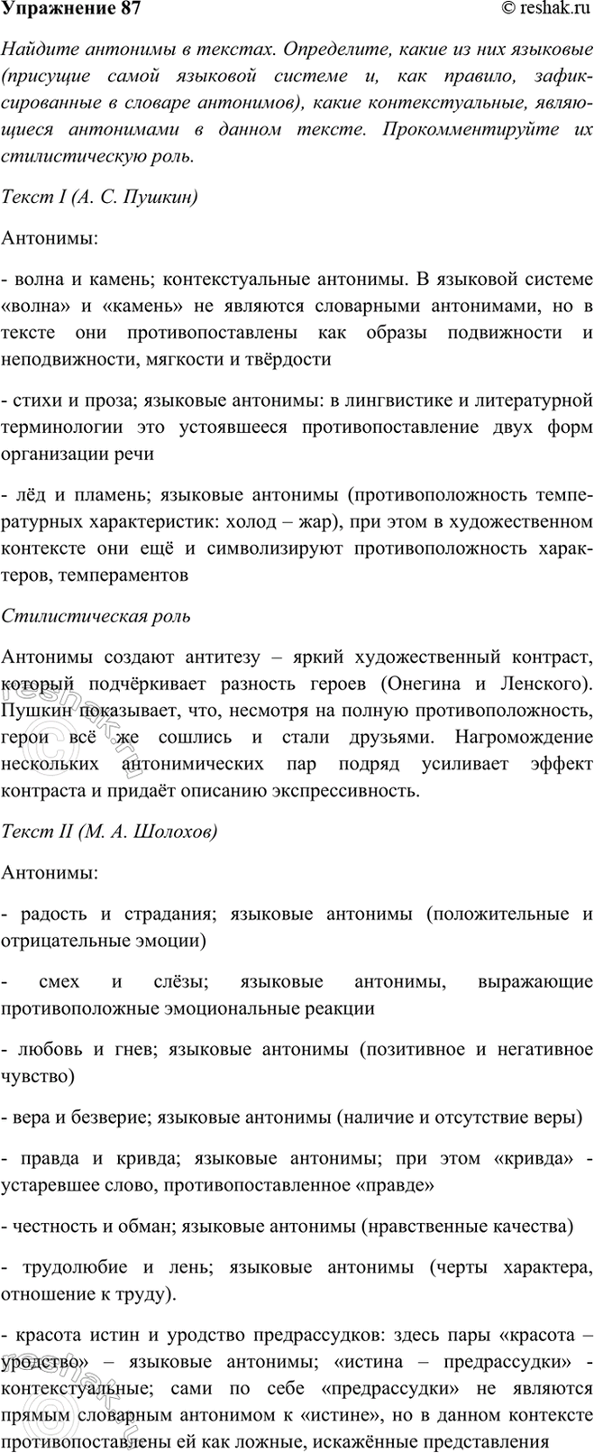 Изображение 87 Найдите антонимы в текстах. Определите, какие из них языковые (присущие самой языковой...