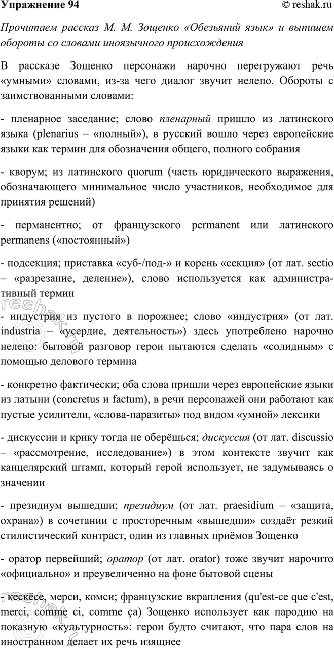 Изображение 94 Найдите в собрании сочинении М. М. Зощенко рассказ «Обезьяний язык», прочитайте его....