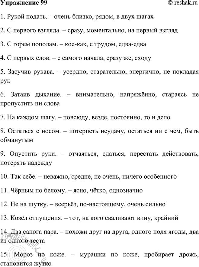 Изображение 99 К данным фразеологизмам подберите синонимичные слова или обороты. Обращайтесь к...