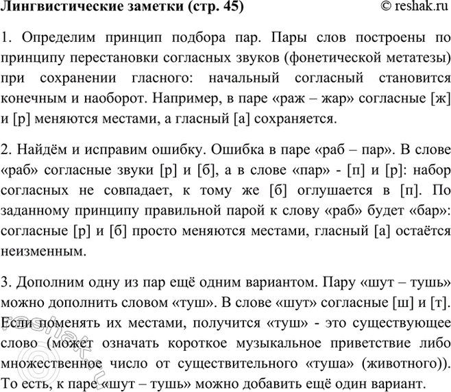 Изображение Лингвистическая задачка стр.45 ГДЗ Рыбченкова Александрова 10-11 класс