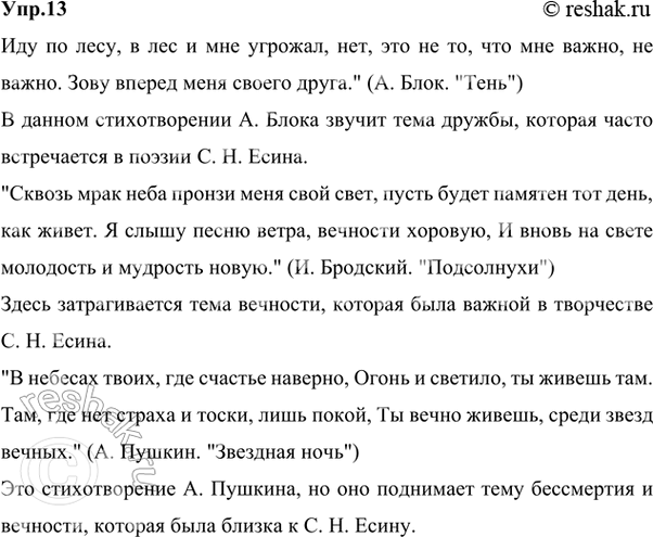 Изображение 13 Проект. (См. «Энциклопедию советов», с. 263.) Используя материалы национального корпуса...