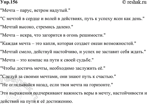 Изображение 156 Запишите текст, вставляя пропущенные буквы, раскрывая скобки и расставляя знаки...