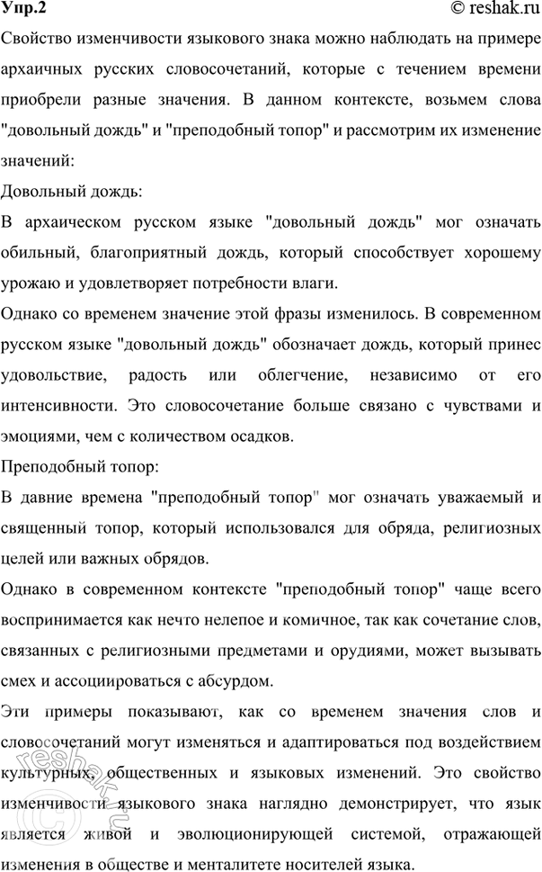 Изображение 2 Проиллюстрируйте на примере архаичных русских словосочетаний довольный дождь и...