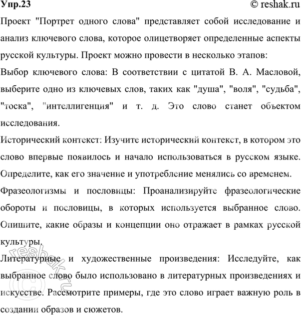Изображение 23 Проект. (См. «Энциклопедию советов», с. 263.) «У каждой культуры — свои ключевые слова. Полный...