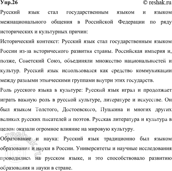 Изображение 26 Прочитайте тексты. Какая тема их объединяет?  I. В соответствии с Конституцией РФ русский...