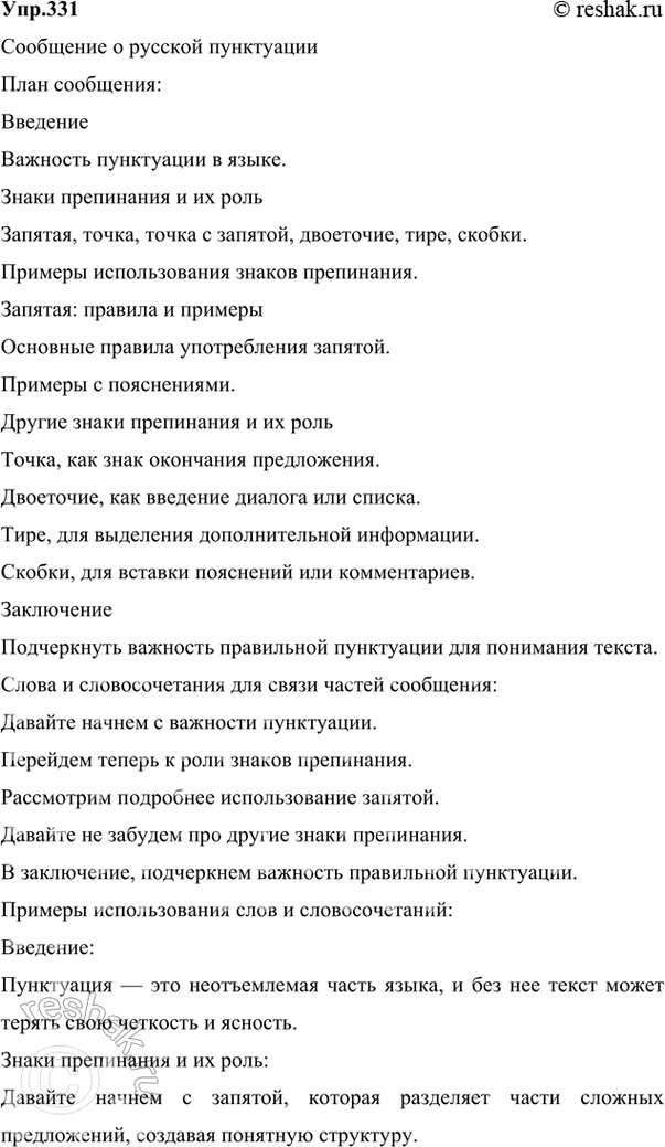 Изображение 331  На основе приведённых сведений и данного ниже отрывка из книги С. И. Абакумова «Методика...