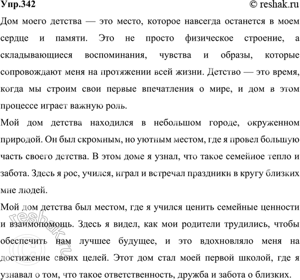 Изображение 342 Прочитайте текст. Сформулируйте его тему и идею.  Сейчас, где бы я ни жил, у меня нет и в...
