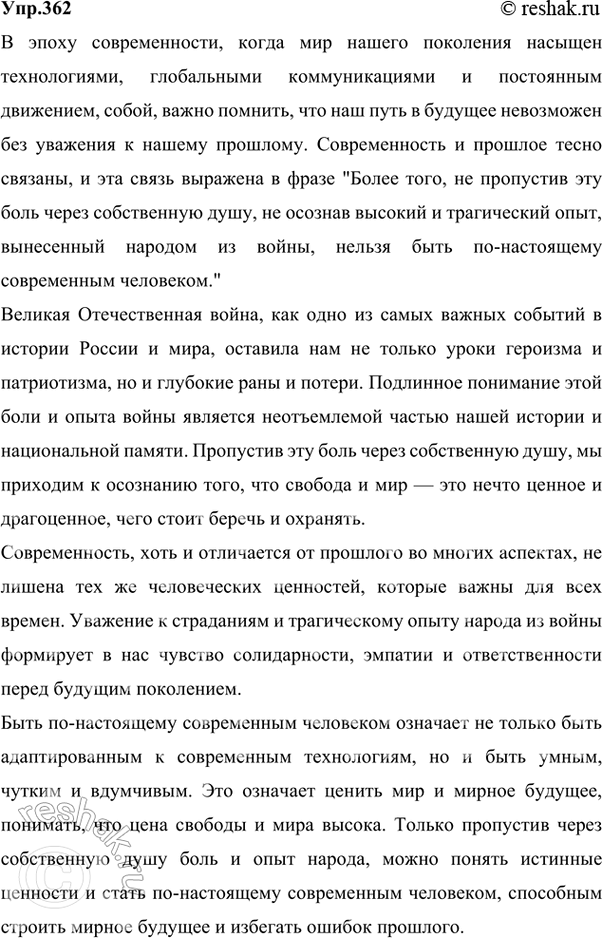 Изображение 362 Прочитайте фрагмент из повести Ю. М. Полякова “О праве на боль». Сформулируйте основные...