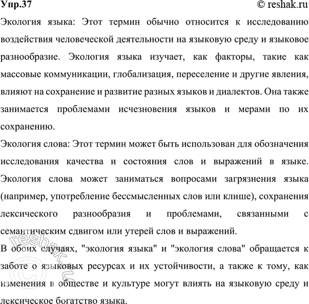 Изображение 37  Вам предстоит прочитать фрагмент из книги Л. И. Скворцова, которая посвящена проблеме...