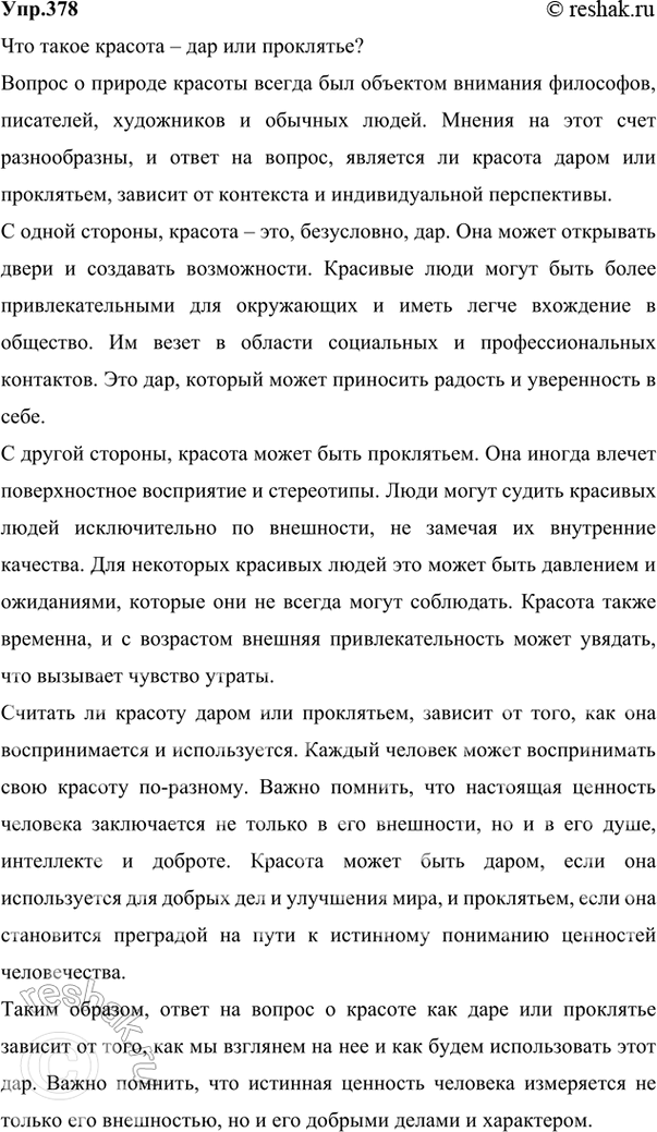 Изображение 378  Прочитайте текст. Сформулируйте проблему, над которой размышляет автор.  Давно замечен...