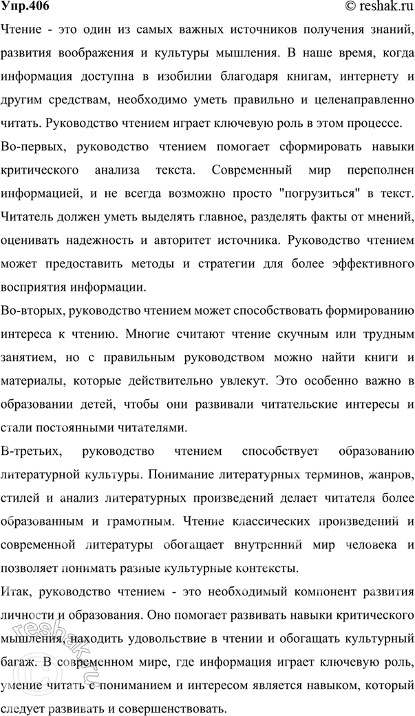 Изображение 406 Ниже приводится отрывок из рассказа В. М. Шукшина «Гоголь и Райка». О какой проблеме...