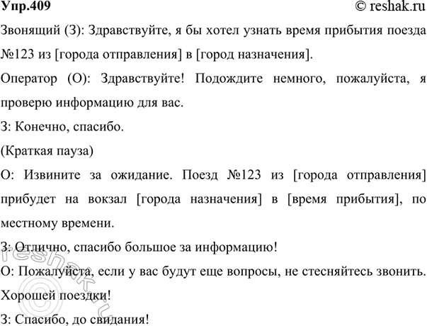 Изображение 409 Что такое телефонный этикет? Проанализируйте с этой точки зрения запись телефонного...