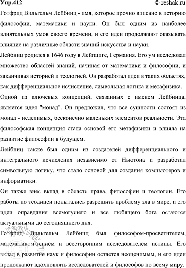 Изображение 412 Составьте тезисы на основе приведённых ниже отрывков из статьи академика С. И. Вавилова...