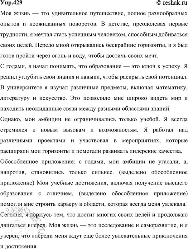 Изображение 429 Напишите автобиографию, используя материалы рубрики «Советы помощника», обратите...