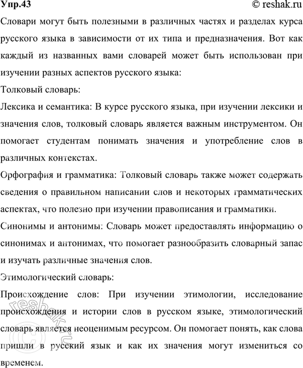 Изображение 43 При изучении каких частей, разделов курса русского языка может быть использован каждый из...