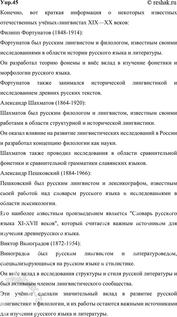 Изображение 45 Проект. (См. «Энциклопедию советов», с. 263.) Найдите, используя ресурсы Интернета, информацию...