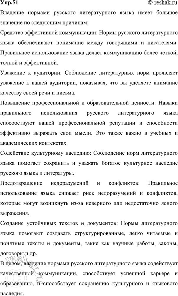 Изображение 51 Прочитайте текст. Какую новую для себя информацию о понятии «норма» вы узнали?  Языковая...