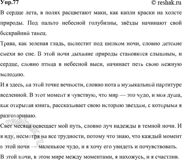 Изображение 77  Прочитайте вслух стихотворение С. А. Есенина «С добрым утром!». Выполните его...
