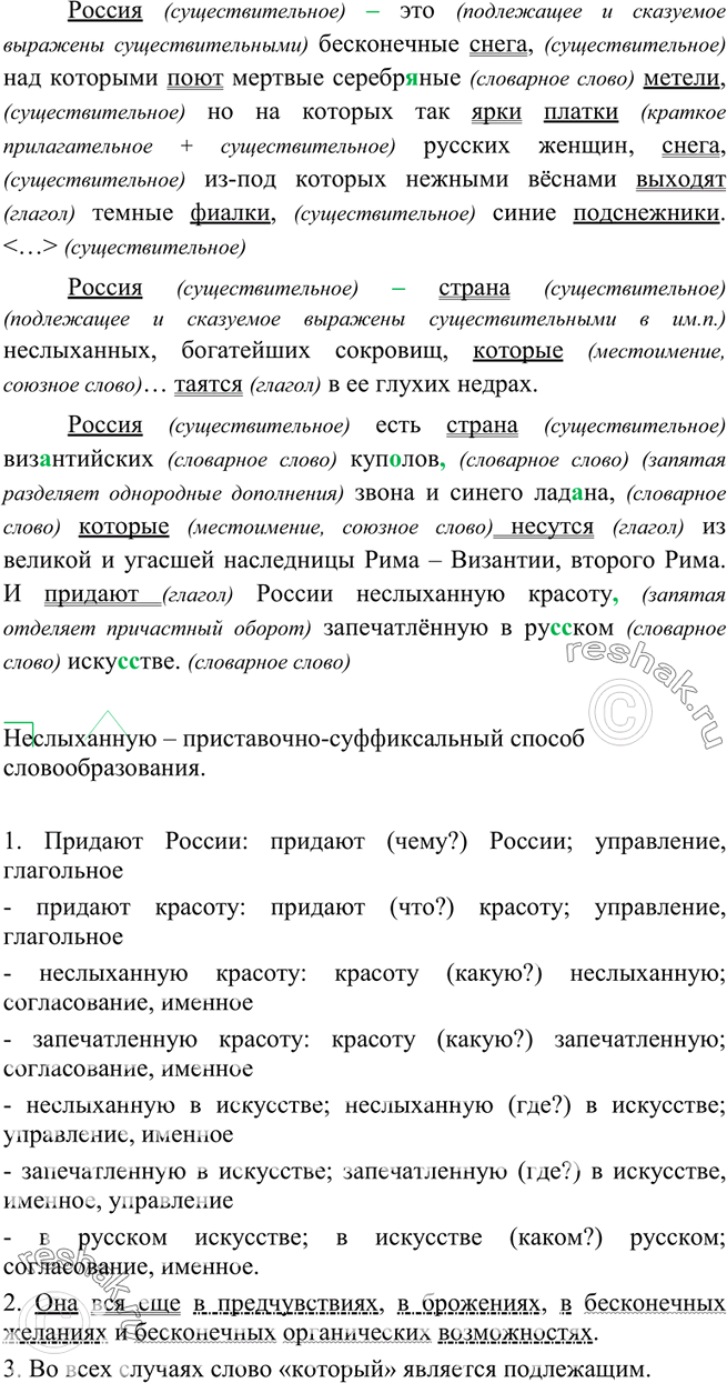 Решено)Упр.113 ГДЗ Власенков 10-11 Класс По Русскому Языку