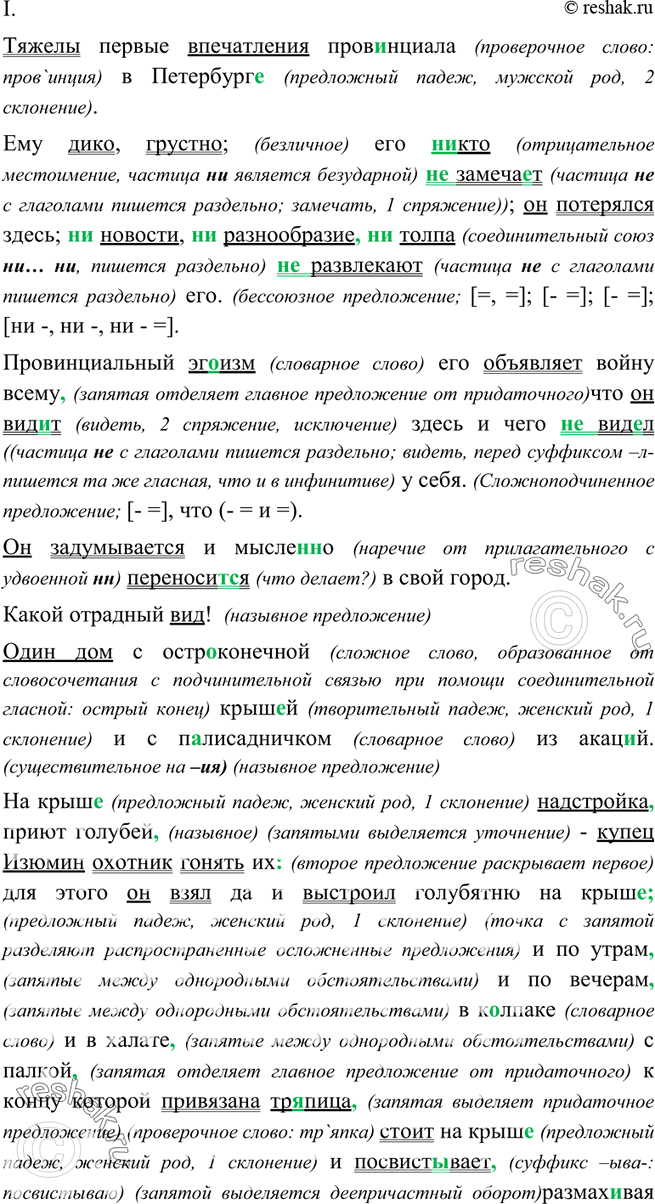Решено)Упр.121 ГДЗ Власенков 10-11 класс по русскому языку
