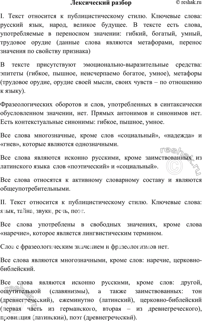 Высказывание О Русском Языке Сочинение Рассуждение