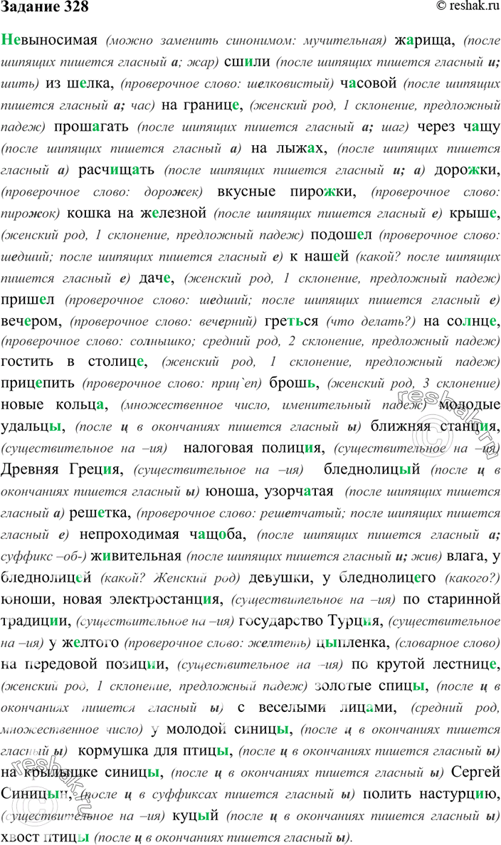 Решено)Упр.328 ГДЗ Власенков 10-11 Класс По Русскому Языку