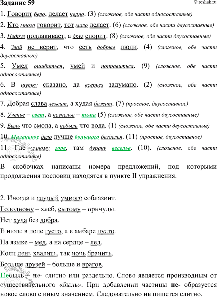 Решено)Упр.59 ГДЗ Власенков 10-11 Класс По Русскому Языку