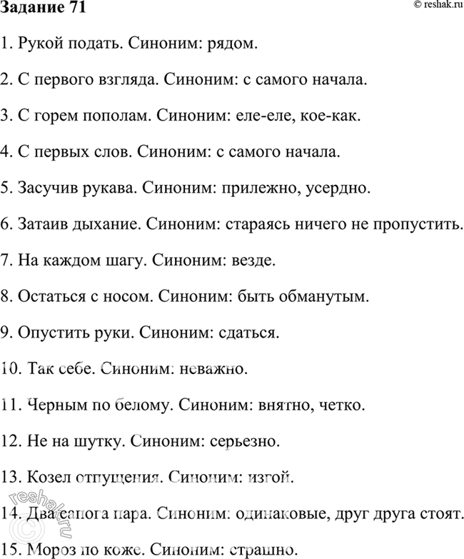  71.        .    ,     (www.slovo.yaxy.ru;...