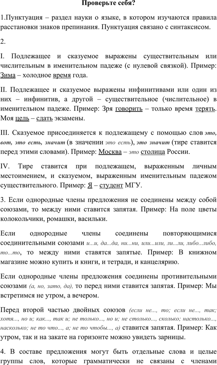 Решено)Проверь себя Глава 6 ГДЗ Власенков 10-11 класс по русскому языку