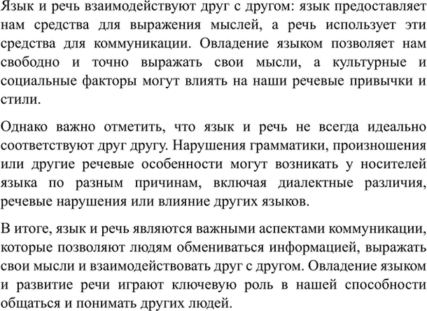 Изображение Упр.12 Власенков 10-11 класс (Русский язык)