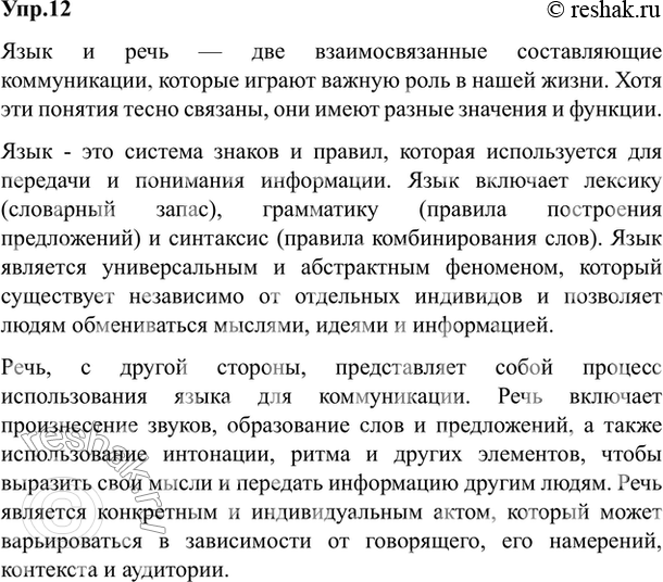 Изображение Упр.12 Власенков 10-11 класс (Русский язык)