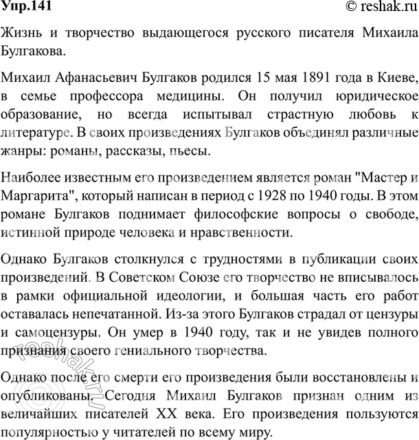 Изображение Упр.141 Власенков 10-11 класс (Русский язык)