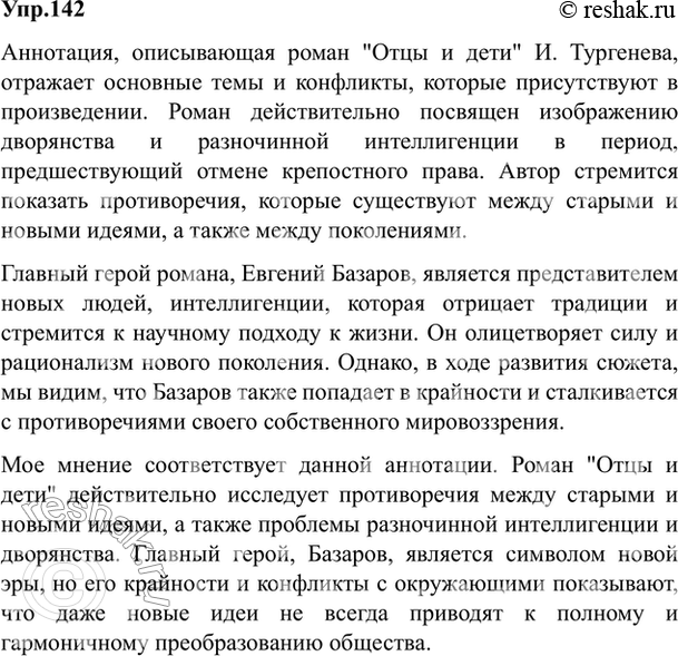 Изображение Упр.142 Власенков 10-11 класс (Русский язык)