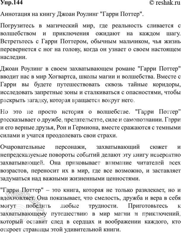 Изображение Упр.144 Власенков 10-11 класс (Русский язык)