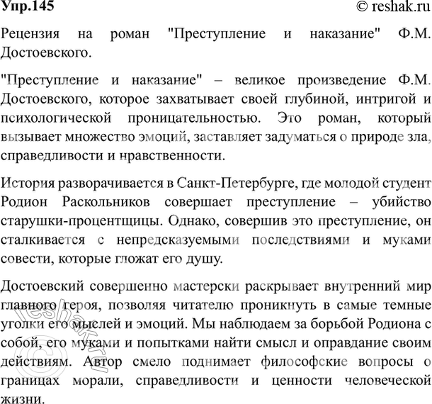 Изображение Упр.145 Власенков 10-11 класс (Русский язык)